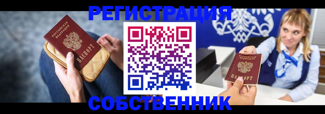 прописка 2025 в Электрогорске