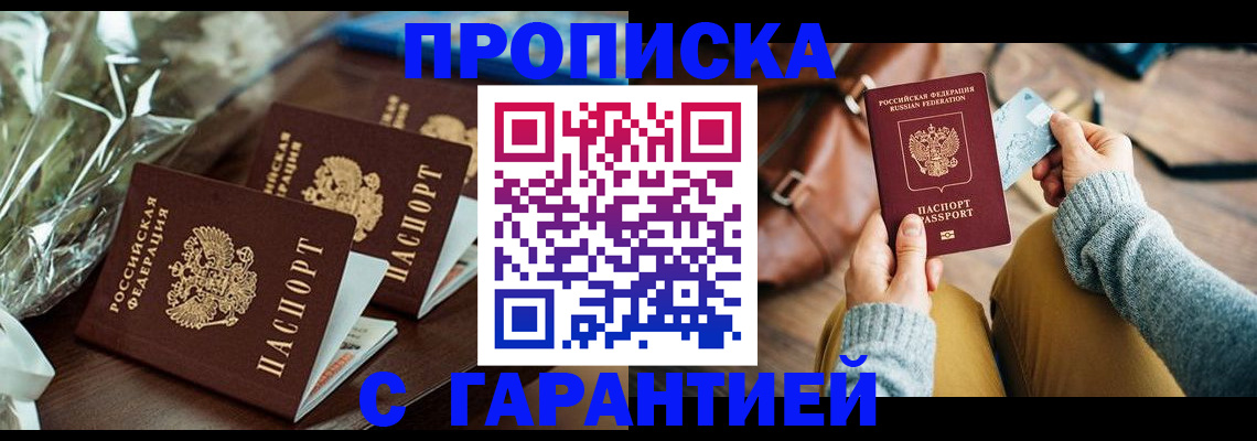 временная регистрация для школы в Электрогорске